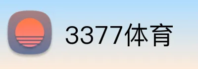 3377体育 Logo