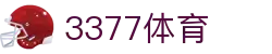 3377体育(中国)官方网站-3377Sports